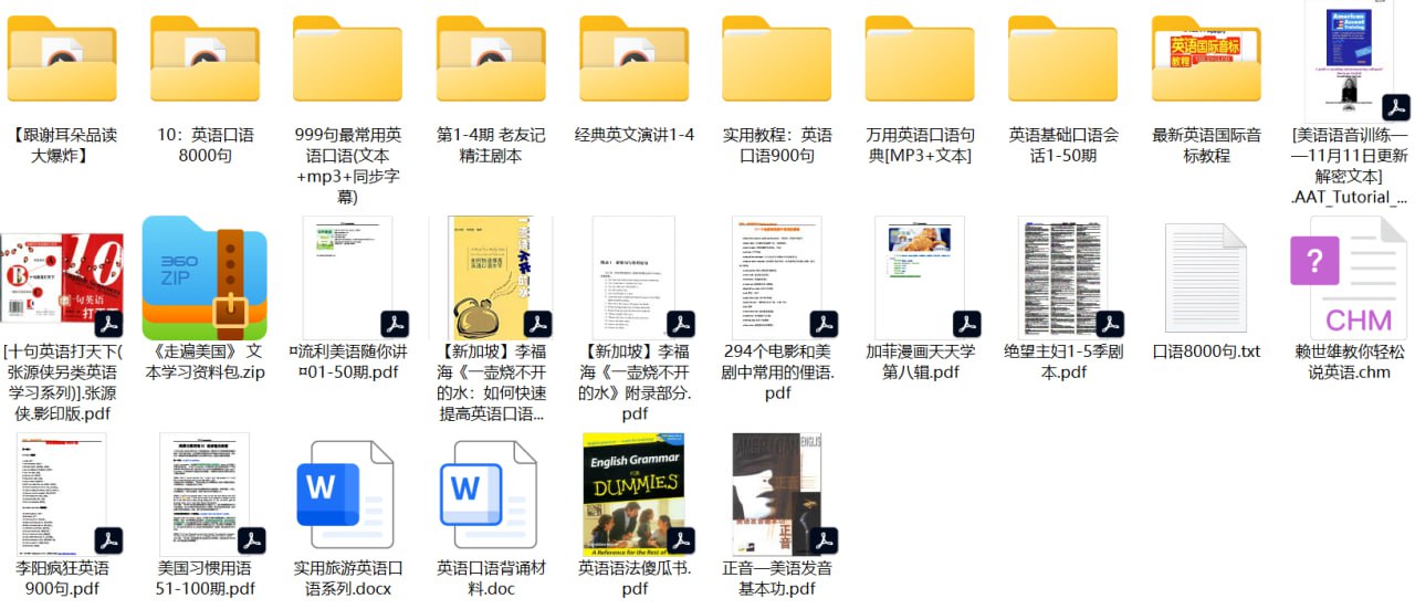 资源《英语口语学习资料包》的海报