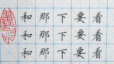资源《书法写字课程合集》的海报