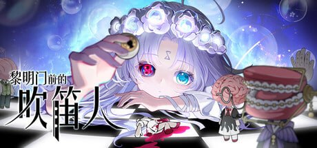资源《3804370 黎明门前的吹笛人 v1.0.10》的海报