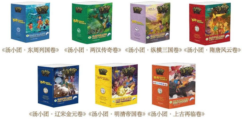 资源《《汤小团奇妙历史之旅》1-7卷：儿童趣味有声历史故事集》的海报