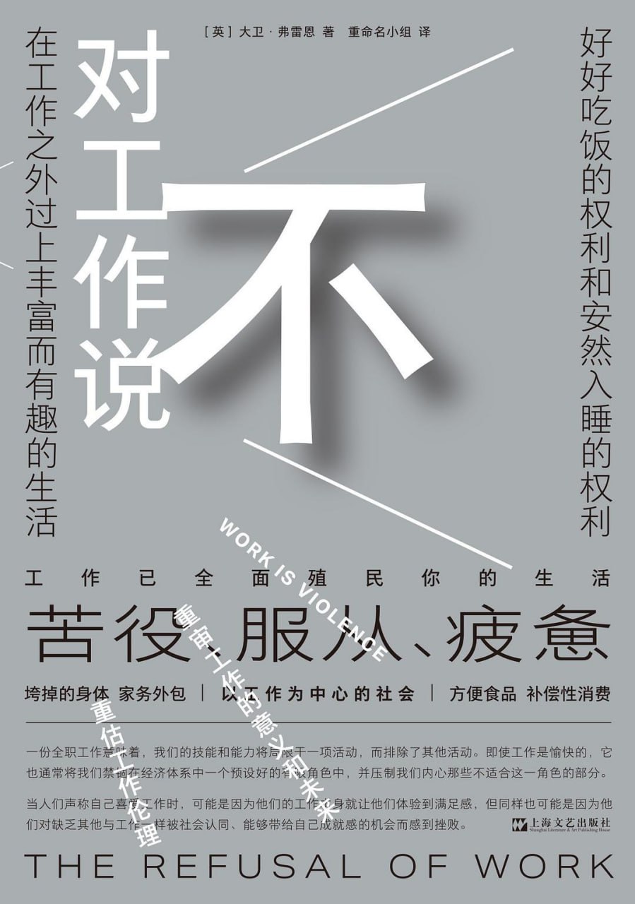 资源《《对工作说不》(社会科学)[PDF+AZW3+EPUB+MOBI]》的海报