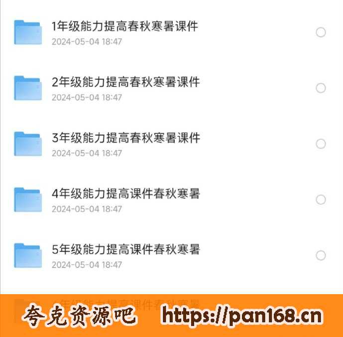 资源《人教小学 能力提高》的海报