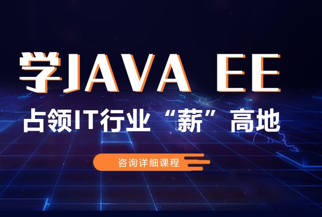资源《【百知教育】Java全栈开发精英课程 - 带源码课件》的海报
