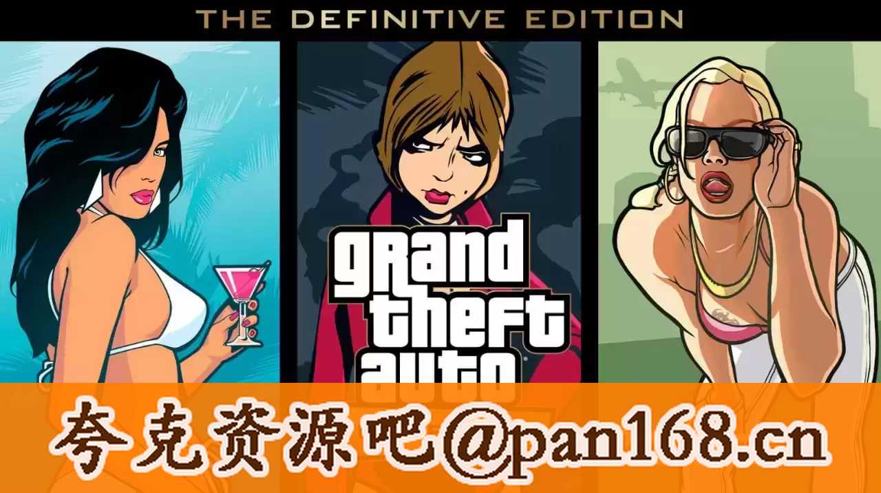 资源《侠盗猎车手GTA三部曲 （v1.8.36253235）》的海报
