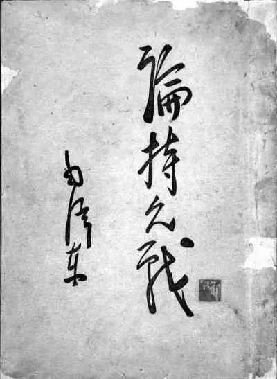 资源《《毛泽东兵法》纪念毛泽东同志诞辰130周年[epub]》的海报