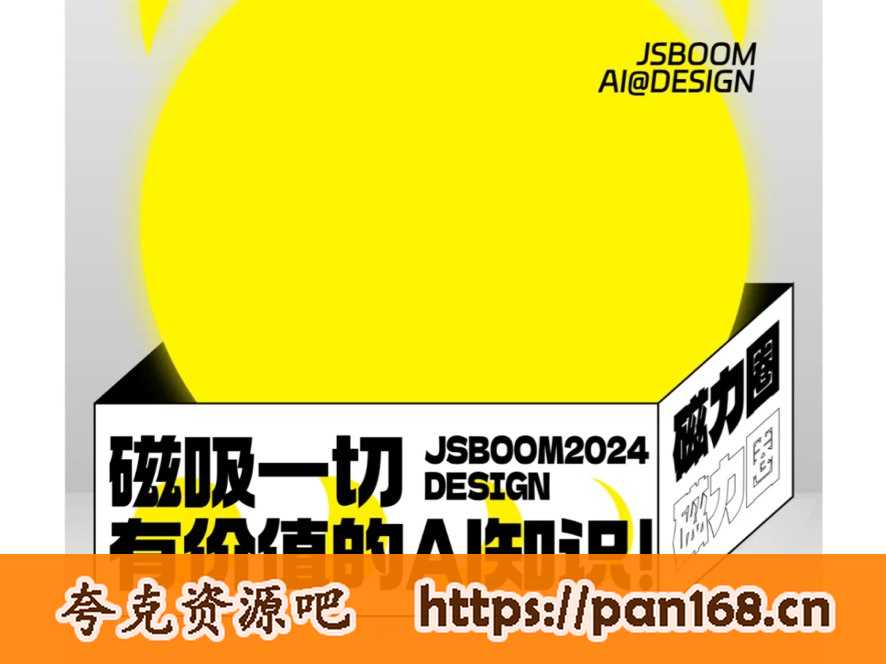 资源《AI磁力圈《0基础到人工智能大神教程》》的海报