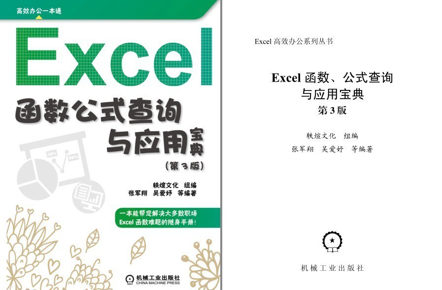 资源《《Excel函数公式查询与应用宝典》《Excel2016数据处理与分析从新手到高手》办公必备[pdf]》的海报