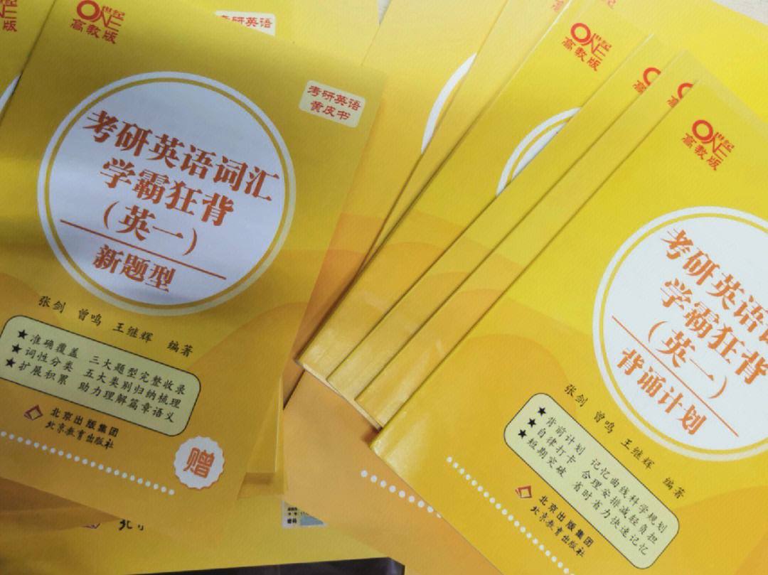 资源《考研英语黄皮书真题词汇（英语一）》的海报