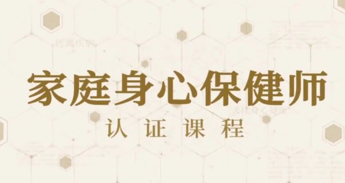 资源《81节身心课让你全家人受益终身》的海报