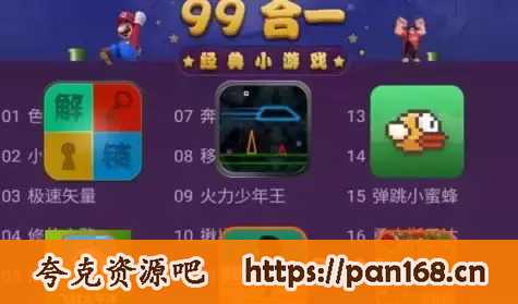 资源《电视游戏99合一  包含99种电视经典小游戏的神器，完美支持遥控操作[游戏]》的海报