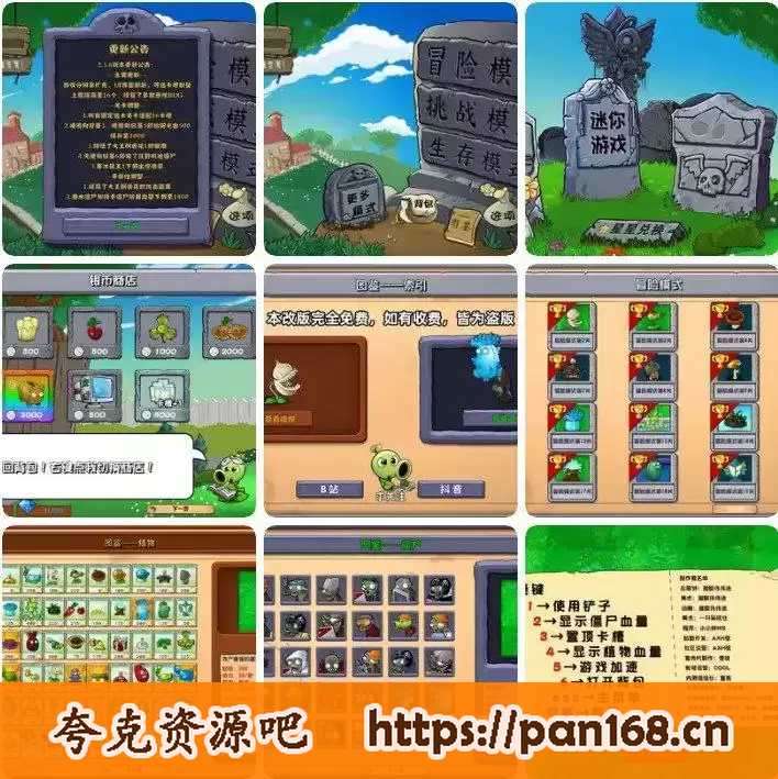 资源《植物大战僵尸杂交版-热门休闲游戏 v2.5.1 / 融合版 v2.1.3》的海报