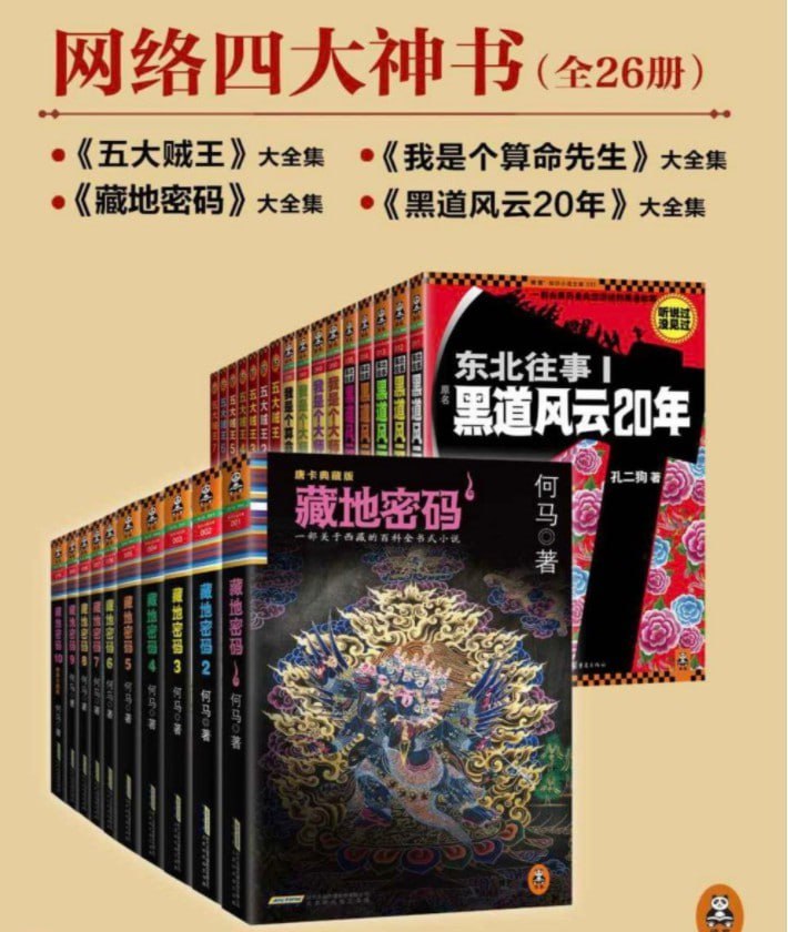 资源《《网络四大神书+豆瓣万人想读好书+中华经典藏书》[pdf.epub]》的海报