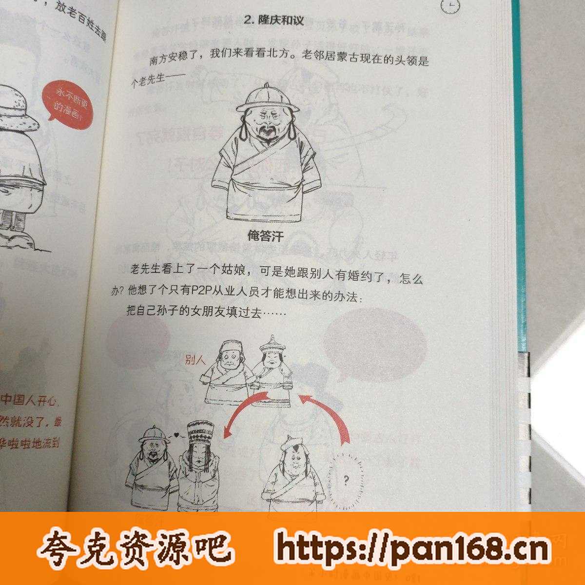 资源《《半小时漫画中国史大全集》中国史大全集 通五千年历史[pdf]》的海报
