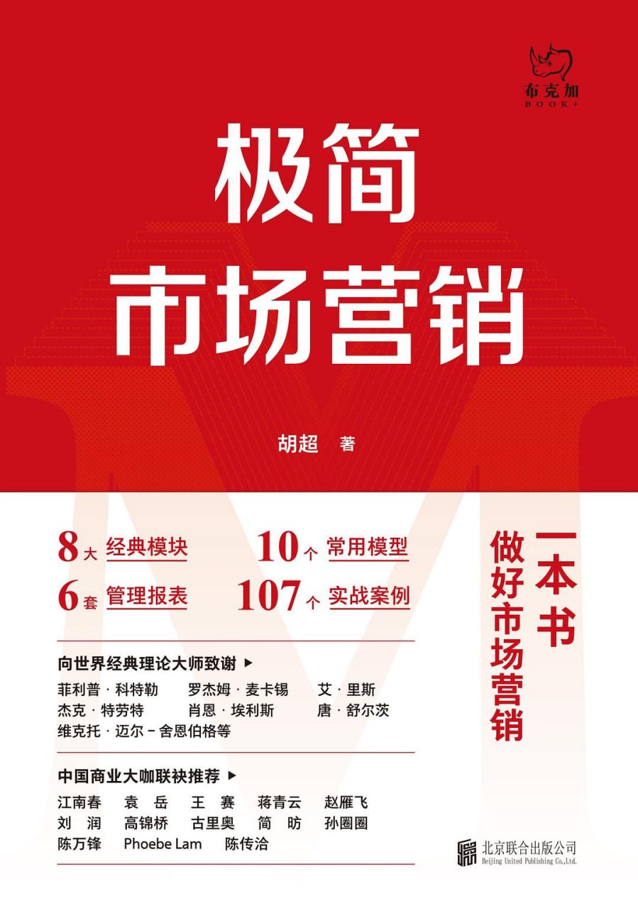 资源《《极简市场营销》(营销)[PDF+AZW3+EPUB+MOBI]》的海报