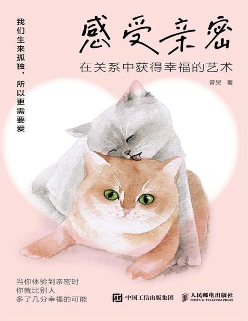 资源《《感受亲密：在关系中获得幸福的艺术》写给每个想要过得更幸福的人[pdf]》的海报
