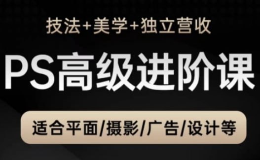 资源《TDn老师PS高级后期设计进阶课深度解析》的海报