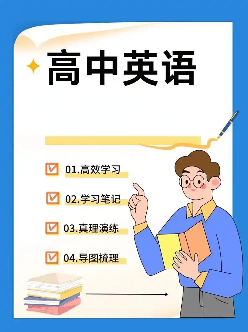资源《2025高中英语学习资料包 (知识点+教辅+试卷)》的海报