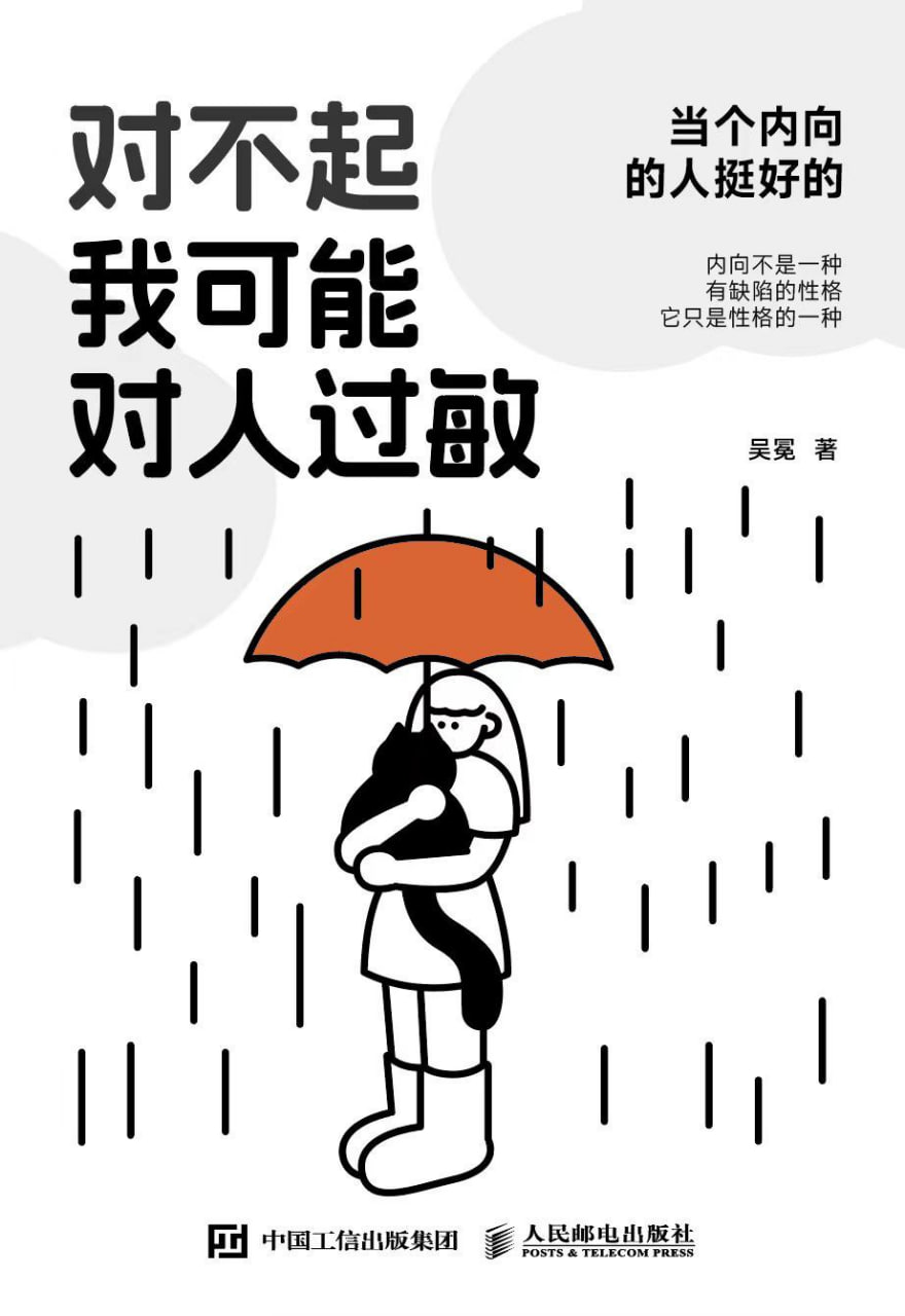 资源《《对不起，我可能对人过敏》》的海报