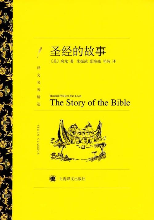 资源《《圣经》《圣经故事》关于圣经的大合集[pdf]》的海报