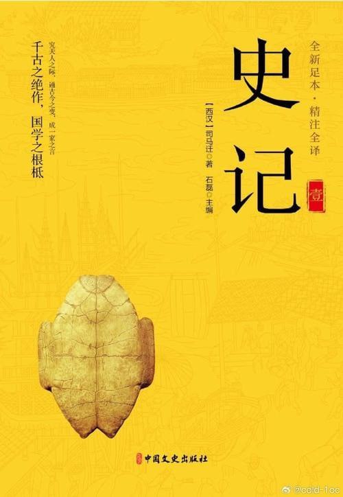 资源《《史记精注全译》全12册 第一部纪传体通史[epub]》的海报