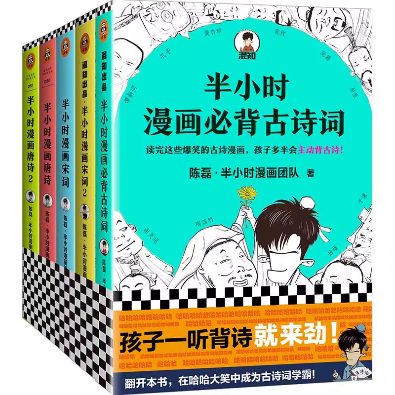 资源《《半小时漫画必背古诗词系列全集》[全5册]》的海报