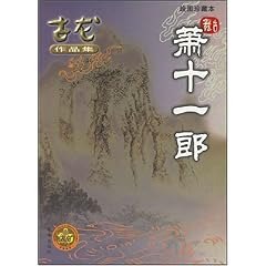 资源《《武侠经典古龙作品文集》精装81册 古龙作品全集[pdf]》的海报