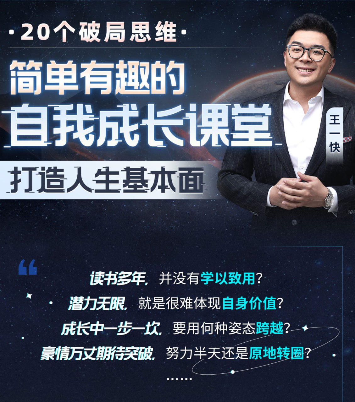 资源《简单有趣的自我成长课堂》的海报