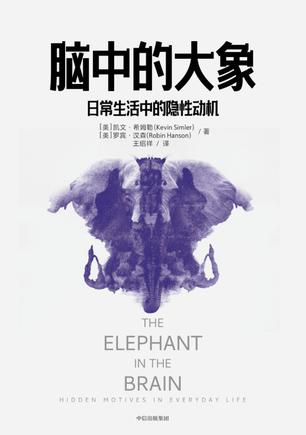 资源《脑中的大象 [﻿人文社科] [pdf+全格式]》的海报