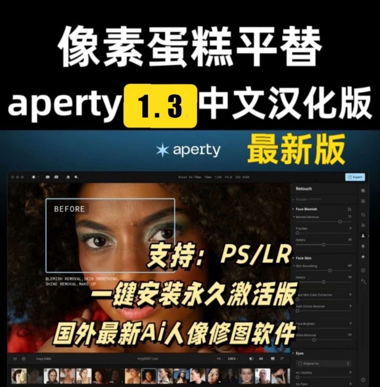 资源《【中文汉化最新版】apeety - AI人像精修》的海报