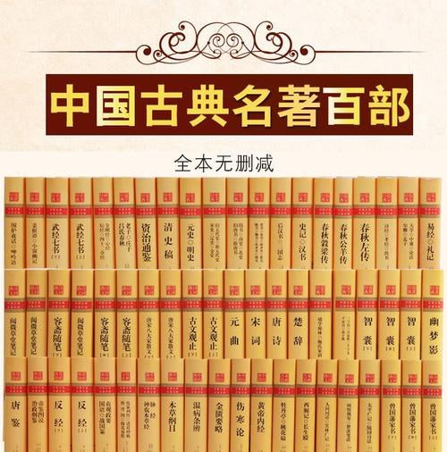 资源《中国古典文学名著100部 珍藏版》的海报