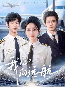 资源《我心向远航》的海报