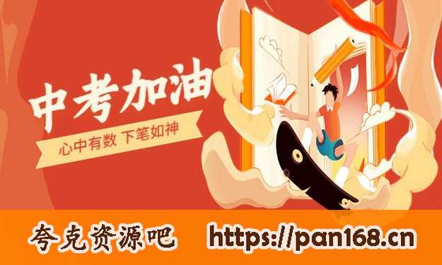 资源《2024年中考易错题梳理 (数英物化)》的海报