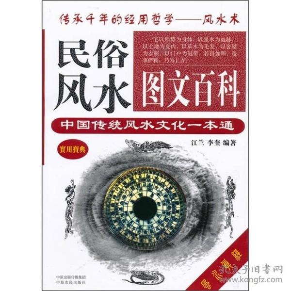 资源《《民俗风水图文百科》中国传统风水文化一本通[pdf]》的海报