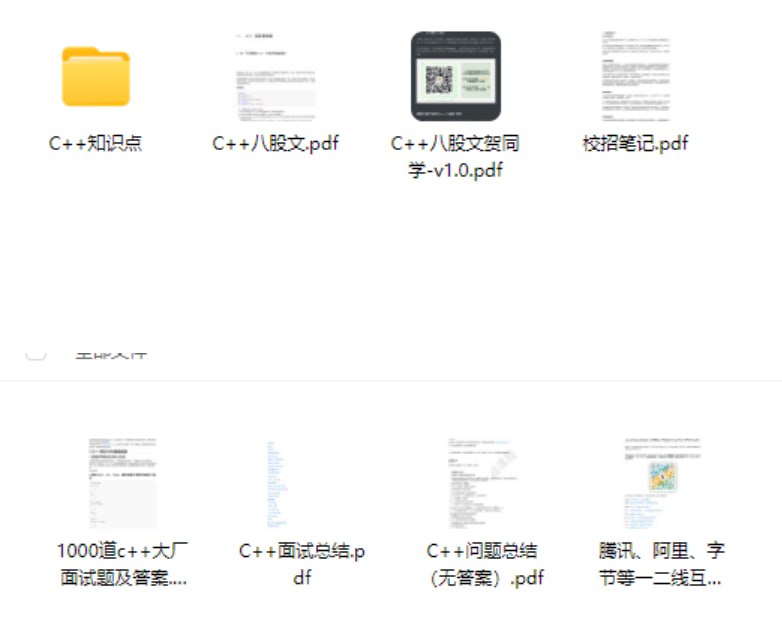 资源《C++面试八股文》的海报