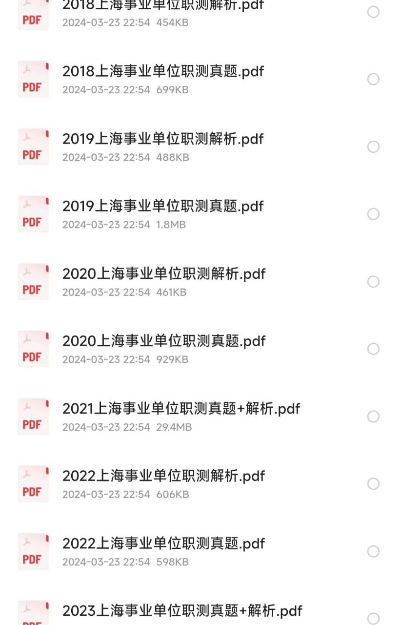 资源《上海事业编事业单位历年真题》的海报