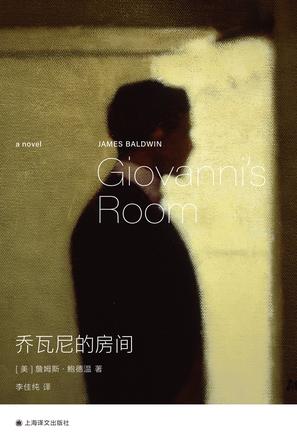 资源《乔瓦尼的房间 [﻿小说文学] [pdf+全格式]》的海报