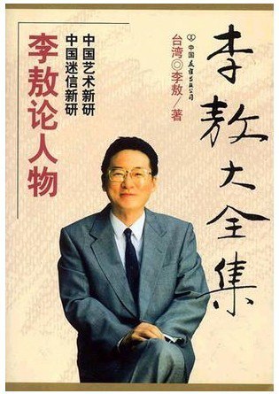 资源《《李敖大全集》34本合集[epub]》的海报