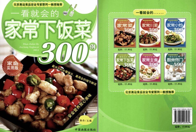 资源《《一看就会的家常下饭菜300例》可口小菜 美味盛宴[pdf.epub]》的海报