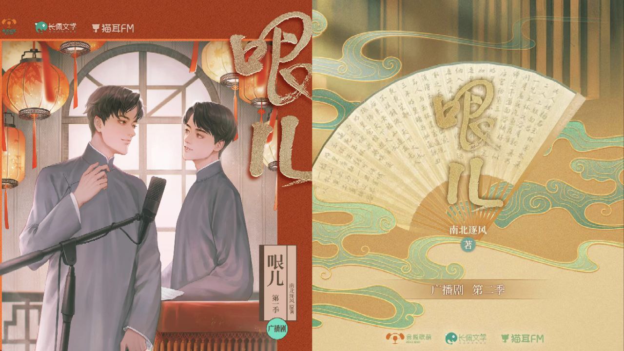 资源《【有声书】哏儿》的海报