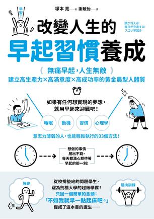 资源《改變人生的早起習慣養成 [﻿励志成功] [pdf+全格式]》的海报