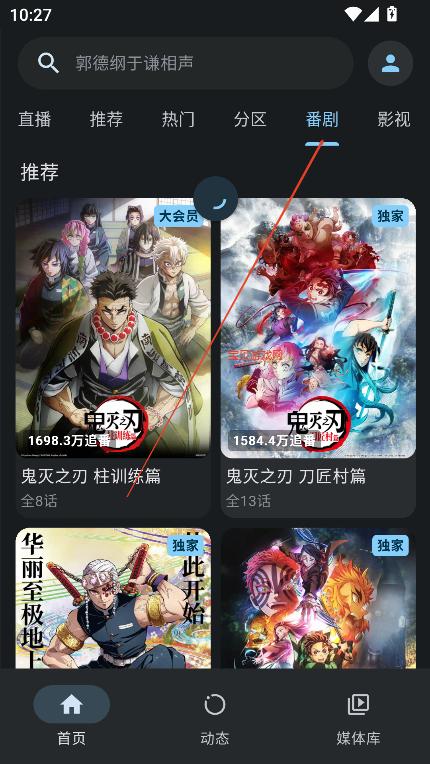 资源《哔哩哔哩 v9.4.0 国内知名的动漫视频弹幕社区，去广告精简版》的海报