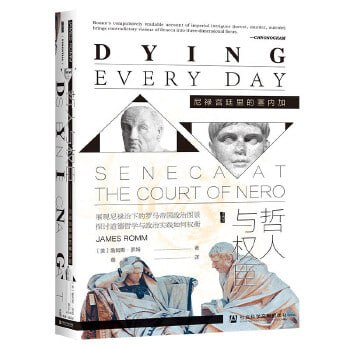 资源《《哲人与权臣：尼禄宫廷里的塞内加》探讨道德哲学与政治实践如何权衡》的海报