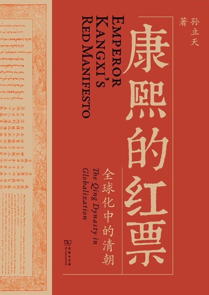资源《康熙的红票 【书籍】》的海报