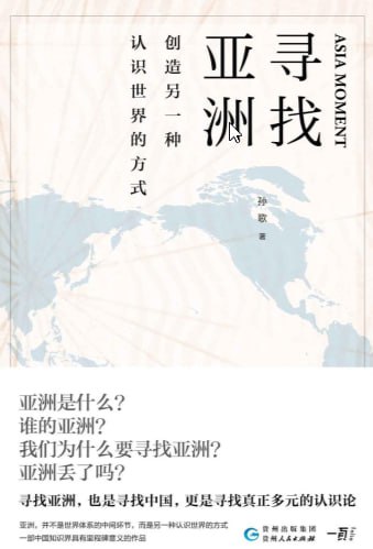 资源《《寻找亚洲》 -创造另一种认识世界的方式》的海报