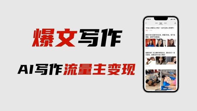 资源《台风AI商学院-公众号爆文变现营07期》的海报