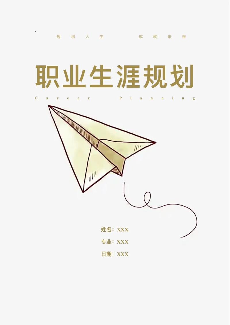 资源《35份大学生职业规划模板Word》的海报