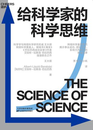 资源《给科学家的科学思维 [﻿人文社科] [pdf+全格式]》的海报