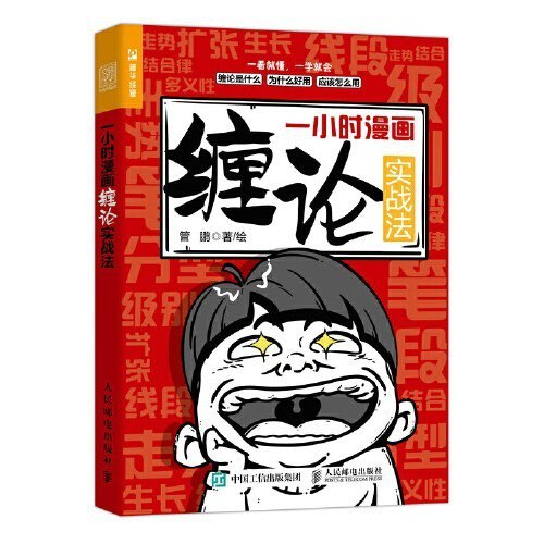 资源《《一小时漫画缠论实战法》个人投资者学习缠论知识的入门手册[epub]》的海报