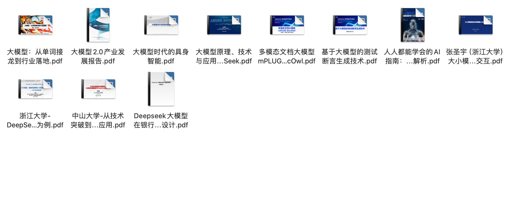资源《行业报告分享20250503(大模型)》的海报