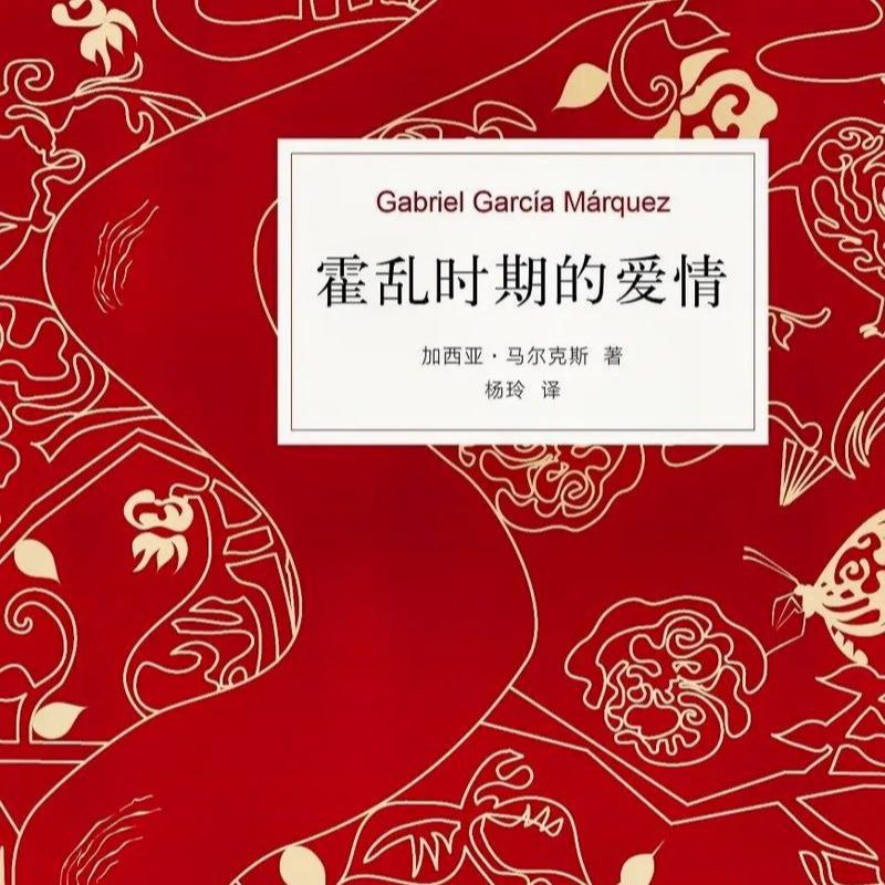 资源《【有声书】霍乱时期的爱情》的海报